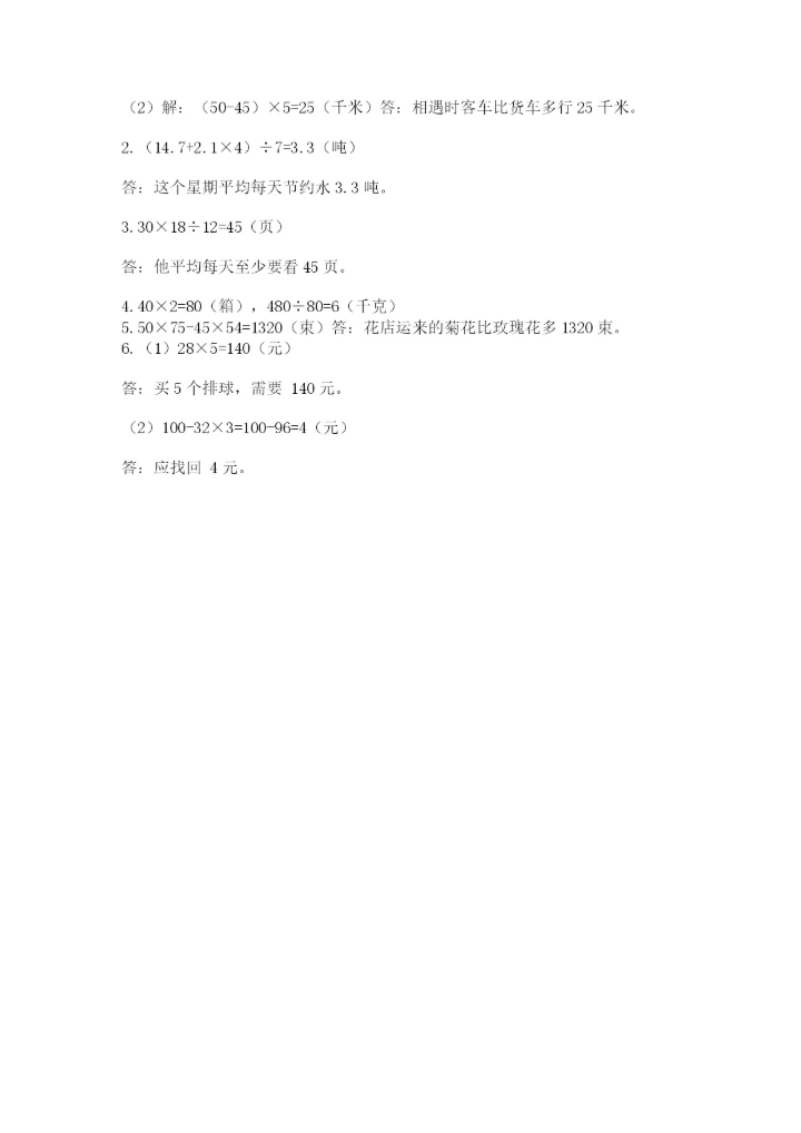 苏教版小学数学四年级上册期末卷附完整答案（各地真题）.docx