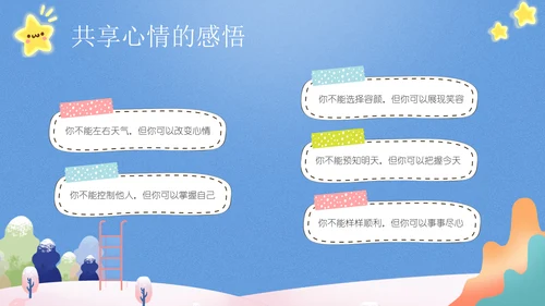 我的情绪我做主，心理健康讲座通用PPT模板