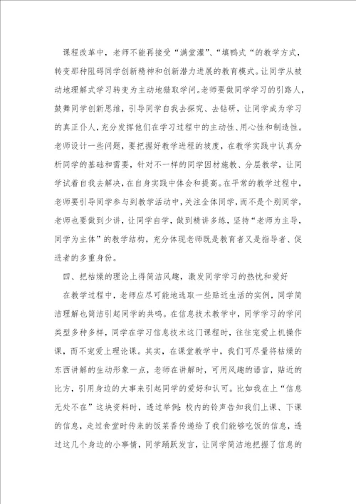 信息技术教学反思