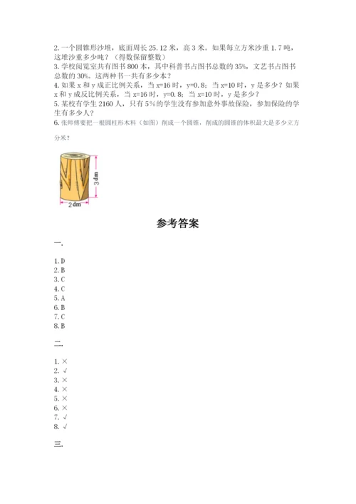 小学数学六年级下册竞赛试题含答案【新】.docx