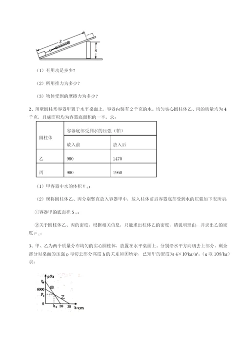 小卷练透江苏南通市田家炳中学物理八年级下册期末考试同步测评试题（含答案及解析）.docx