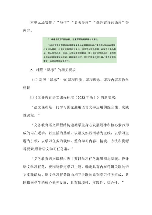 语文九年级上册第六单元大单元教学设计.docx