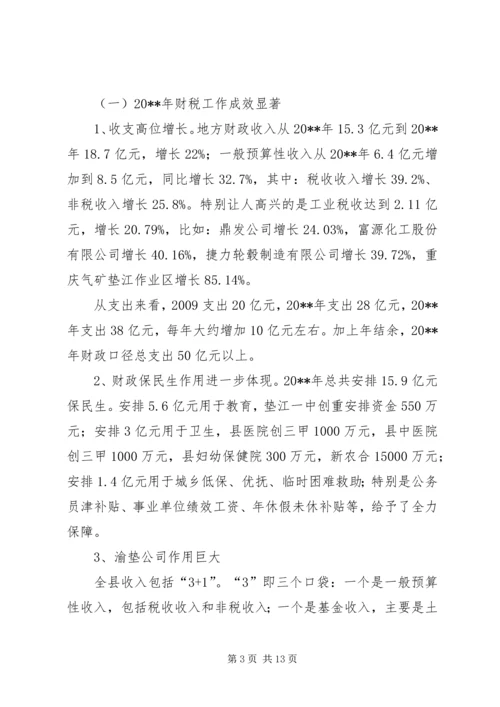 副县长在全县财税审计工作会上的讲话.docx