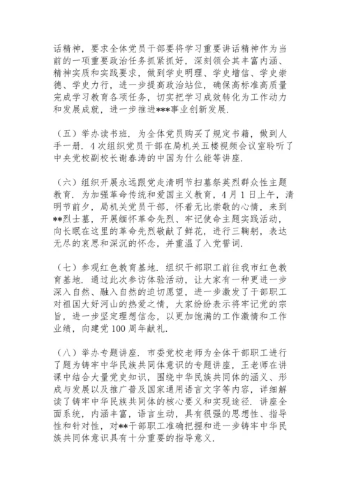 党史教育总结3篇.docx