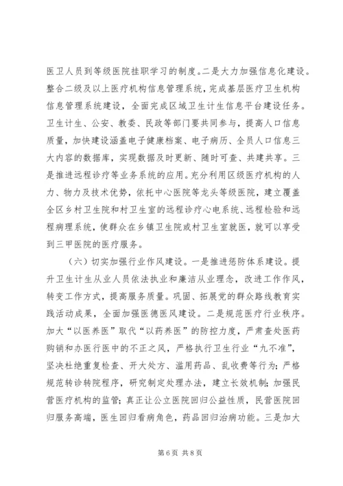 卫生计生工作会议领导讲话稿范文.docx