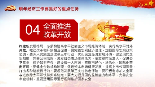 学习中央经济工作会议精神PPT经济这么干