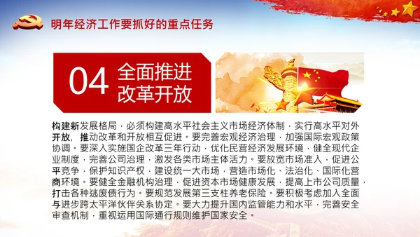 学习中央经济工作会议精神PPT经济这么干