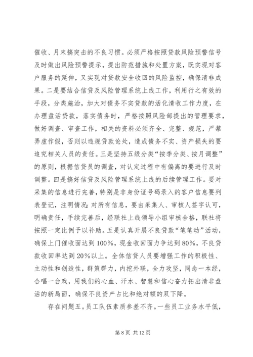 农村信用社半年工作会议领导发言.docx