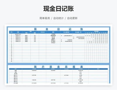 现金日记账
