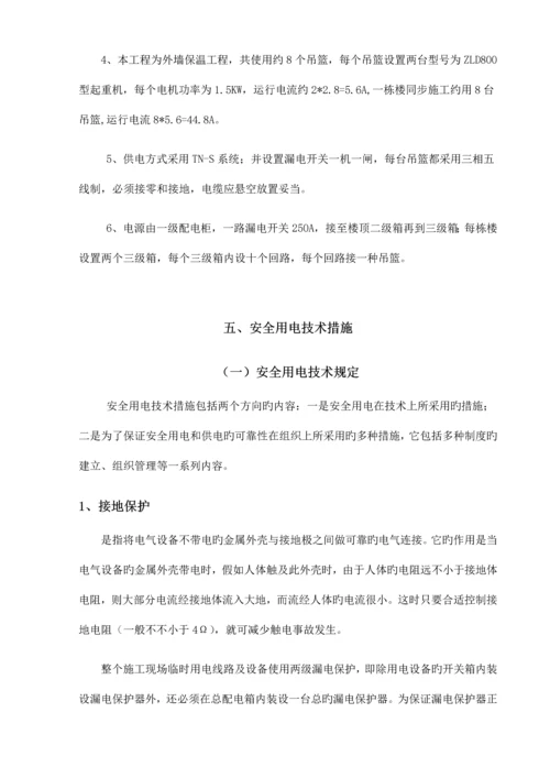 工程吊篮用电安全方案.docx