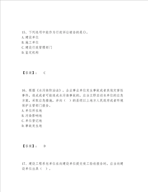 一级建造师之一建工程法规题库题库大全含答案【突破训练】