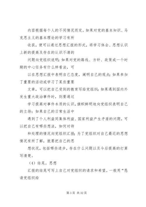 思想汇报的结尾.docx