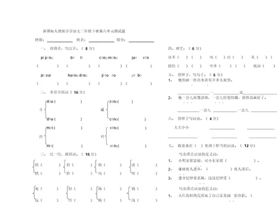 部编版二年级语文下册第六单元测试题