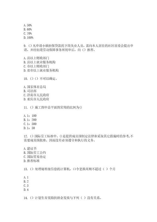 2023年重庆市巴南区一品街道乐遥村（社区工作人员）自考复习100题模拟考试含答案