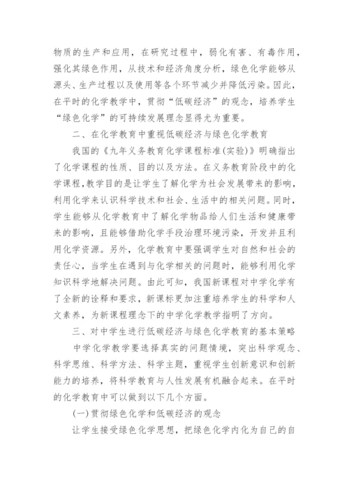 关于化学论文范文.docx