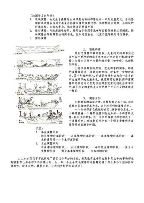 地球科学概论论文2.docx