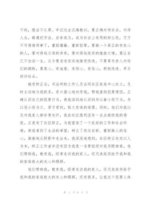 社区矫正对象思想汇报三篇.docx