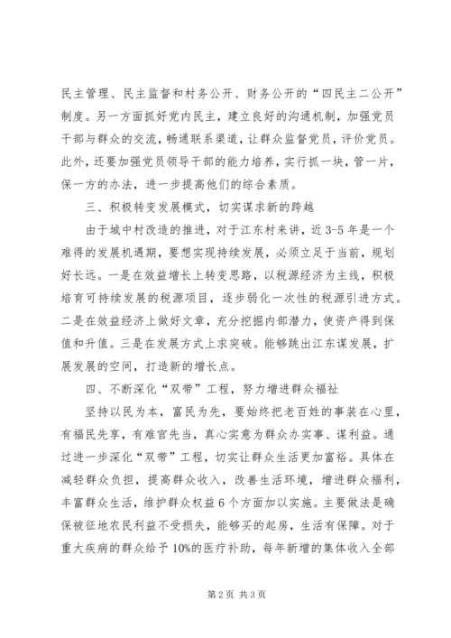 学习华西精神，深化“双带”工程体会 (2).docx