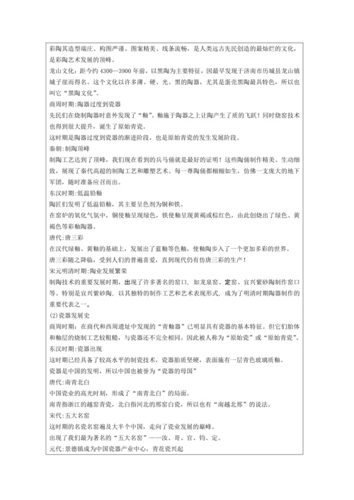 人教版（2024）九上 第三单元《土和火的艺术》教案