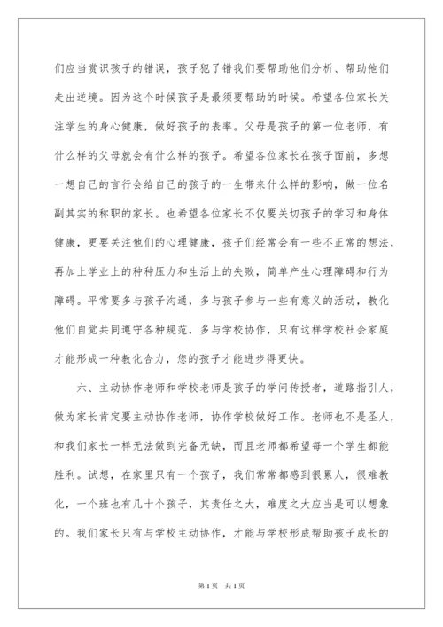 2022初中家长会教师代表演讲稿.docx