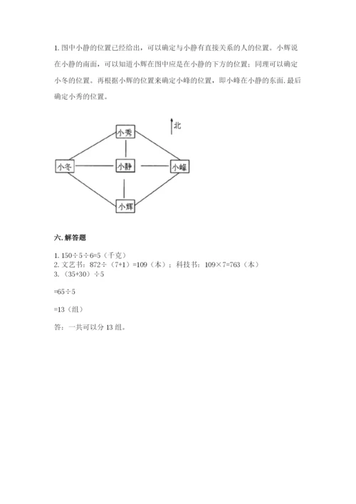 人教版三年级下册数学期中测试卷【易错题】.docx