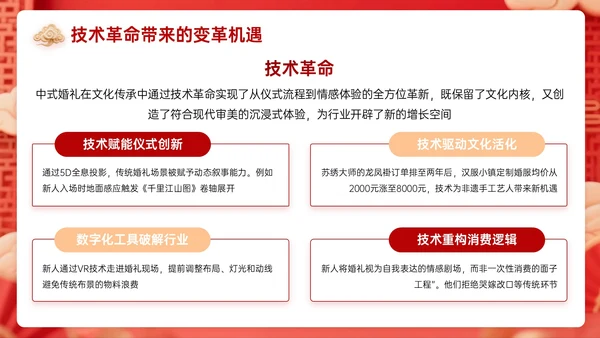 米红色3D关于续写中式婚礼的文化传承篇章主题PPT模板
