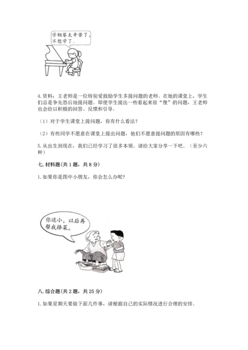 部编版三年级上册道德与法治期中测试卷附答案（a卷）.docx