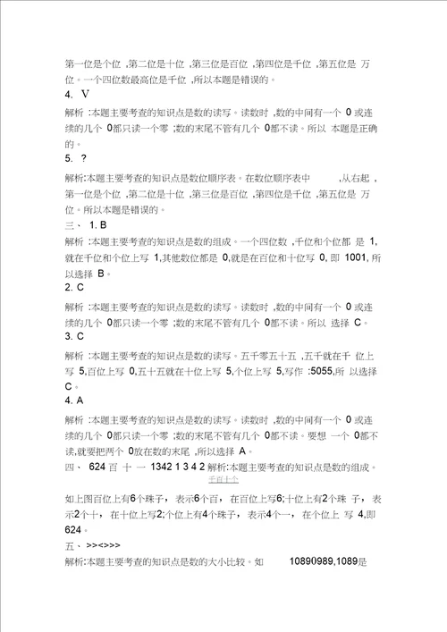 2020北师大版二年级数学下册第三单元测试卷一试卷附答案