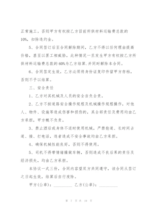 建筑材料运输的合同.docx