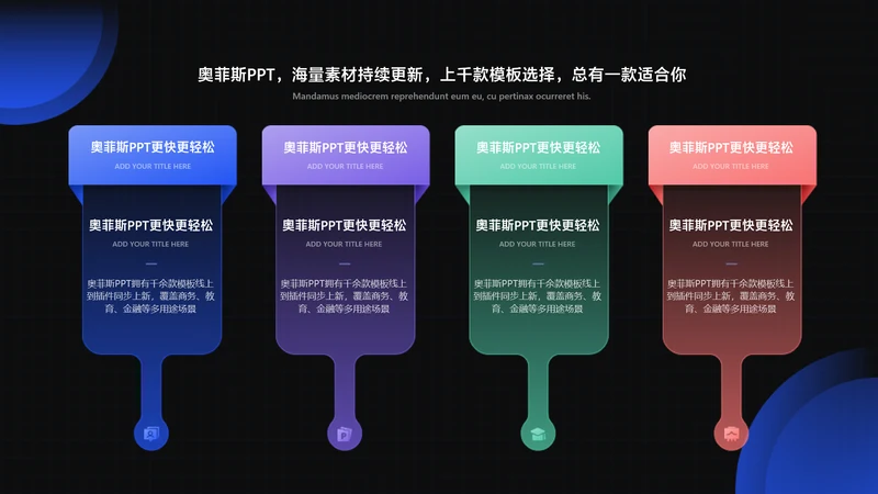 商务风黑色并列关系4项PPT