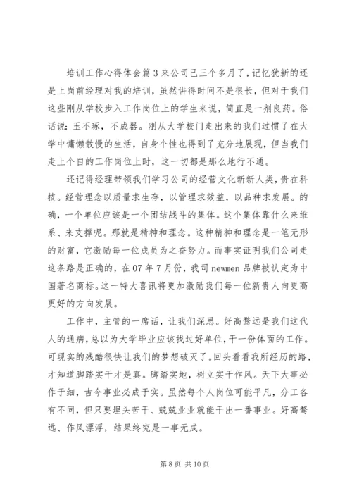 培训工作心得体会 (2).docx