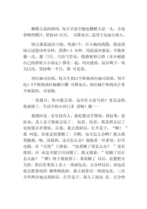 生活的巧方法写作文