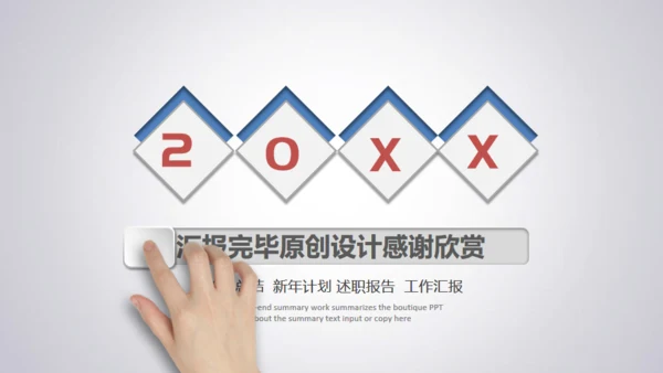 微立体滑动工作总结通用PPT模板