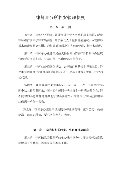 律师事务所档案管理制度