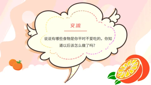 科学饮食身体棒健康教育教学通用PPT模板
