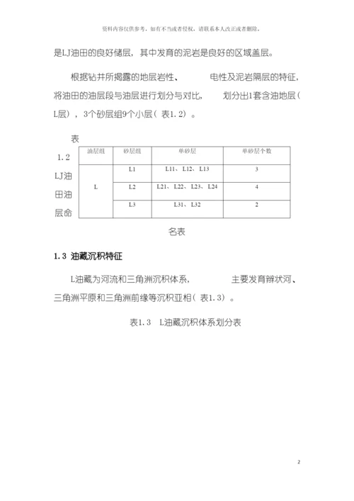 油藏工程课程设计模板.docx