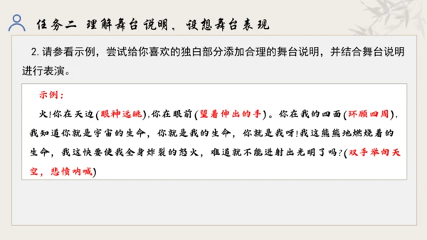 【教学评一体化】第五单元 走进戏剧天地 品味百态人生 -【大单元教学课件】统编版语文九年级下册