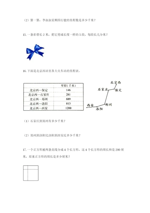 小学三年级数学应用题50道带答案（能力提升）.docx