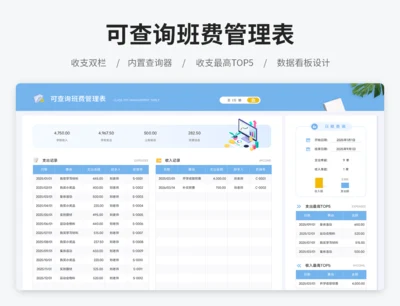 可查询班费管理表