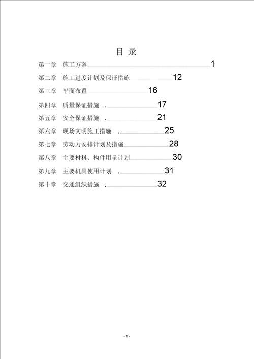 某综合楼施工方案技术标