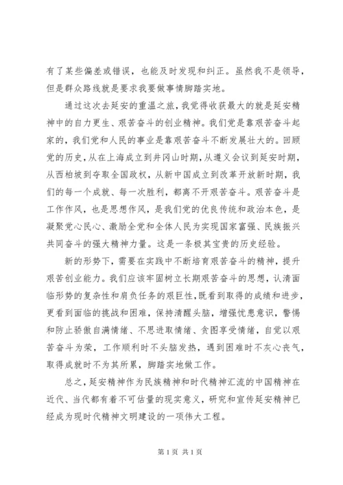 延安精神学习心得 (4).docx