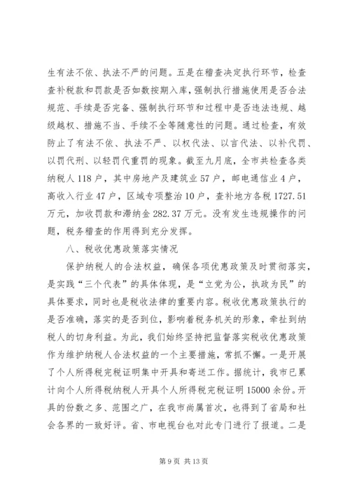 地税局关于开展年度税务执法监察工作的情况报告 (2).docx