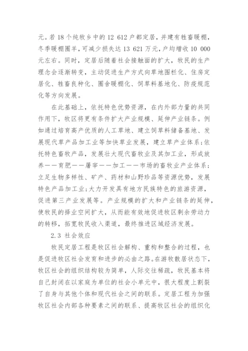 社会效应论文参考范文.docx