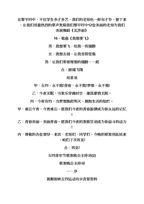 五四青年节晚会台词