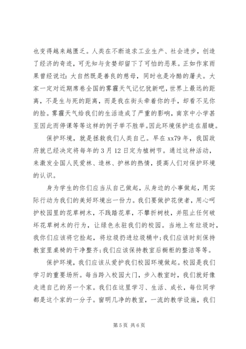 关于环境演讲稿精选范文三篇.docx