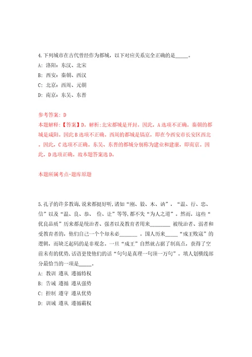 浙江绍兴市越城区城南街道东光村工作人员招考聘用模拟试卷含答案解析9