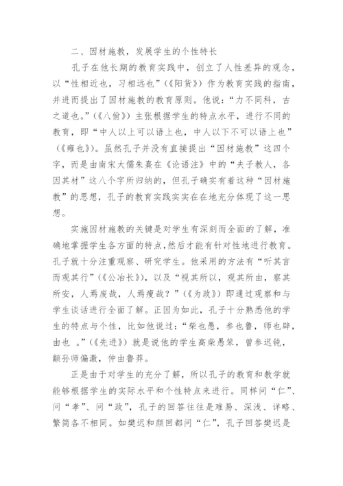 孔子素质教育思想的全面性刍议论文.docx