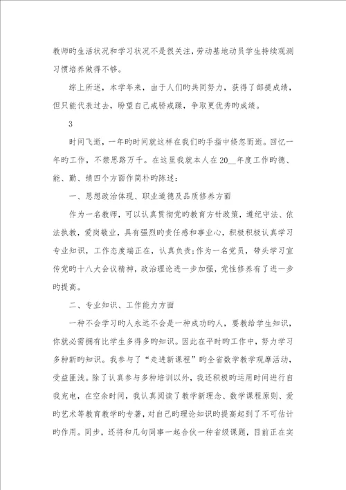 2022年老师个人总结xx