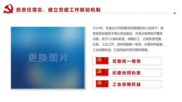不忘初心牢记使命基层党建党委党支部工作汇报PPT