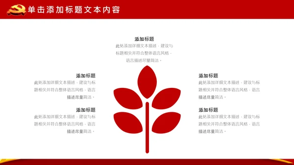 党政大气党委政府工作报告通用ppt模板